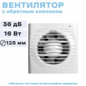 Вытяжной вентилятор ERA 5C D125 16 Вт