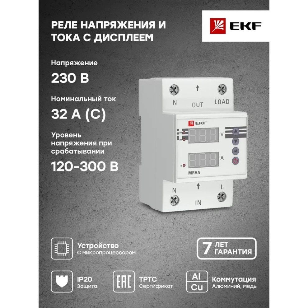 Реле напряжения ekf mrva