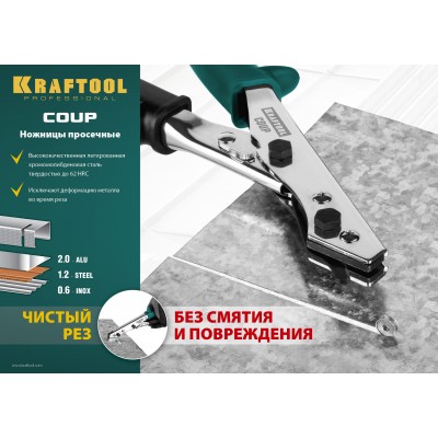 Купить KRAFTOOL Coup Просечные ножницы, Сталь Cr-Mo-3
