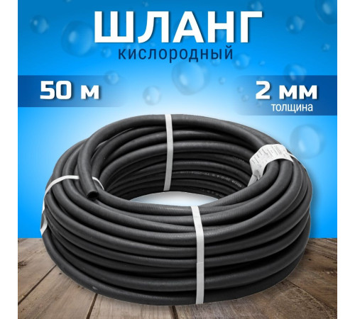Купить шланг кислородный "впт" (г. волжский) (9) 50 м в магазине Технострой Купить шланг кислородный "впт" (г. волжский) (9) 50 м в магазине Технострой