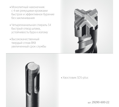STAYER HERCULES-4Х 22x600 мм, SDS-plus бур (29290-600-22) купить  в Сочи