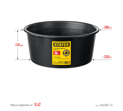 STAYER STRONG, 15 л, круглый строительный таз (06098-15) купить  в Сочи