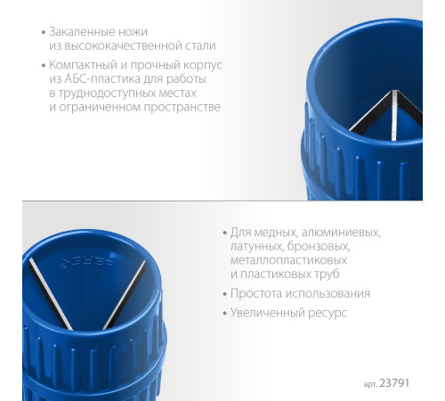 ЗУБР 3 - 40 мм, зенковка - фаскосниматель для зачистки и снятия внутренней и внешней фасок, Профессионал (23791) купить  в Сочи