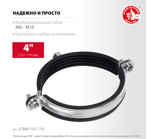 ЗУБР 4″, М8/М10, цинк, 10 шт, трубный хомут с гайкой (37880-107-116) купить в Сочи ЗУБР 4″, М8/М10, цинк, 10 шт, трубный хомут с гайкой (37880-107-116) купить в Сочи