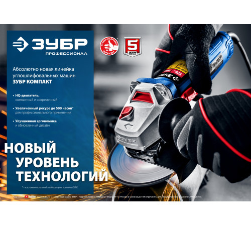 ЗУБР 1100 Вт, d125 мм, УШМ, Профессионал (УШМ-П125-1100) купить в Сочи ЗУБР 1100 Вт, d125 мм, УШМ, Профессионал (УШМ-П125-1100) купить в Сочи