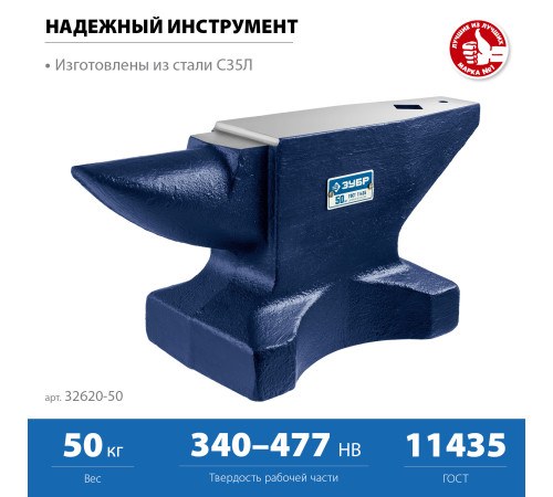 ЗУБР 50 кг, стальная наковальня, Профессионал (32620-50) купить в Сочи ЗУБР 50 кг, стальная наковальня, Профессионал (32620-50) купить в Сочи