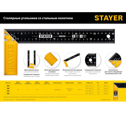 STAYER 250 мм, столярный угольник (3430-25) купить в Сочи STAYER 250 мм, столярный угольник (3430-25) купить в Сочи