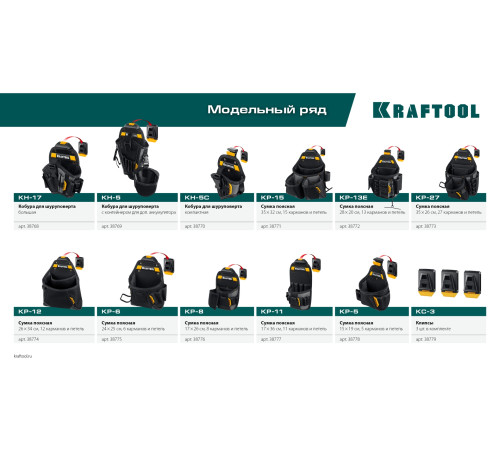 KRAFTOOL KP-12 поясная сумка с быстросъёмным креплением FastClip, 260 х 340 мм (38774) купить  в Сочи