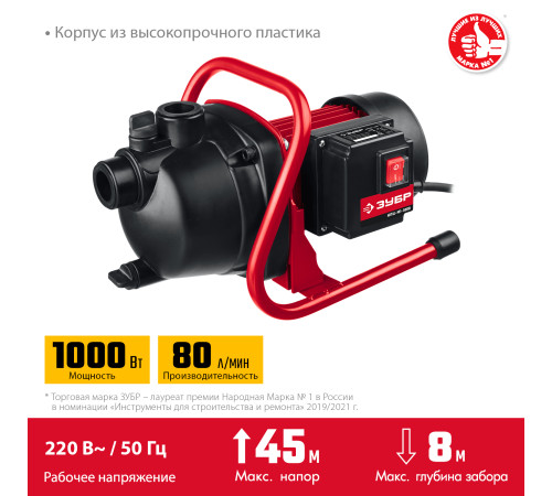 ЗУБР 1000 Вт, поверхностный (садовый) центробежный насос (НПЦ-М1-1000) купить  в Сочи
