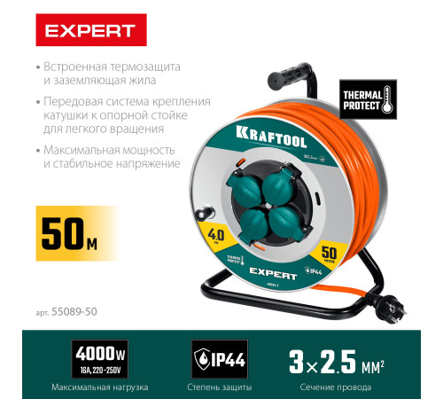 KRAFTOOL ПВС 3х2.5 50м 4000Вт IP44, Силовой удлинитель на стальной катушкеEXPERT (55089-50) купить  в Сочи