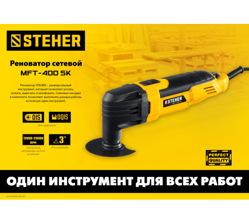 STEHER OIS, 400 В, реноватор, кейс, набор насадок (MFT-400 SK) купить в Сочи STEHER OIS, 400 В, реноватор, кейс, набор насадок (MFT-400 SK) купить в Сочи