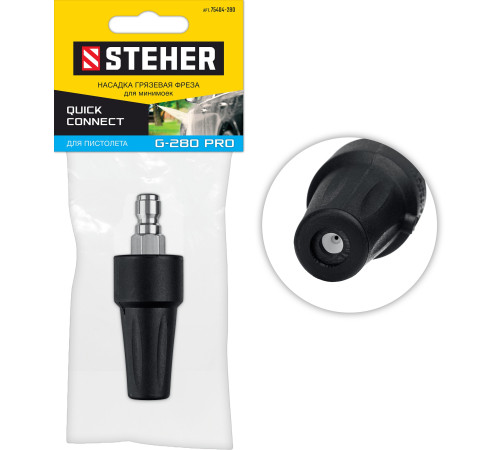 STEHER для пистолета G-280 PRO, насадка грязевая фреза (75404-280) купить в Сочи STEHER для пистолета G-280 PRO, насадка грязевая фреза (75404-280) купить в Сочи