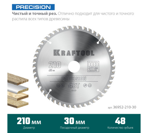 KRAFTOOL Precision, 210 х 30 мм, 48Т, пильный диск по дереву (36952-210-30) купить в Сочи KRAFTOOL Precision, 210 х 30 мм, 48Т, пильный диск по дереву (36952-210-30) купить в Сочи