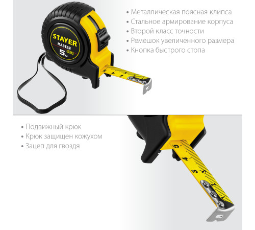 STAYER 5 м х 19 мм, рулетка (34025-05) купить  в Сочи