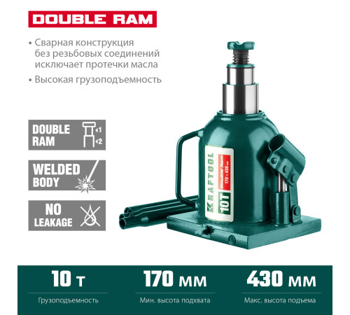 KRAFTOOL DOUBLE RAM, 10 т, 170 - 430 мм, с увеличенным подъемом, двухштоковый бутылочный домкрат (43463-10) купить в Сочи KRAFTOOL DOUBLE RAM, 10 т, 170 - 430 мм, с увеличенным подъемом, двухштоковый бутылочный домкрат (43463-10) купить в Сочи