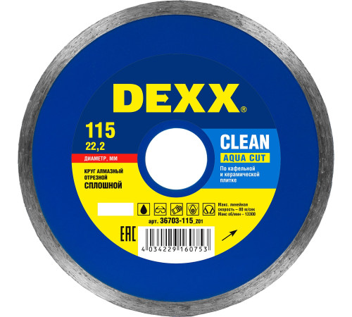 DEXX Clean Aqua Cut, 115 мм, (22.2 мм, 5 х 1.7 мм), сплошной алмазный диск (36703-115) купить в Сочи DEXX Clean Aqua Cut, 115 мм, (22.2 мм, 5 х 1.7 мм), сплошной алмазный диск (36703-115) купить в Сочи