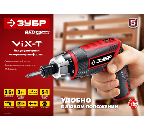 ЗУБР ViX-T 3.6 В, аккумуляторная отвертка-трансформер, кейс, 10 бит (ЗО-ЕМ-3.6 Ли) купить  в Сочи