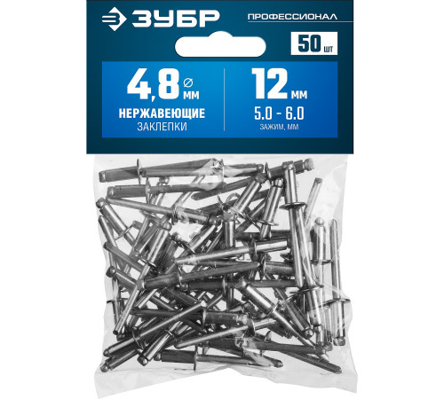 ЗУБР 4.8 x 12 мм, 50 шт, нержавеющие заклепки, Профессионал (313166-48-12) купить  в Сочи