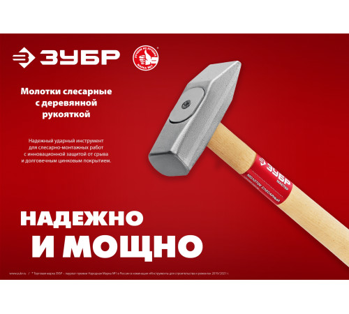 ЗУБР 500 г, слесарный молоток (20015-05) купить в Сочи ЗУБР 500 г, слесарный молоток (20015-05) купить в Сочи