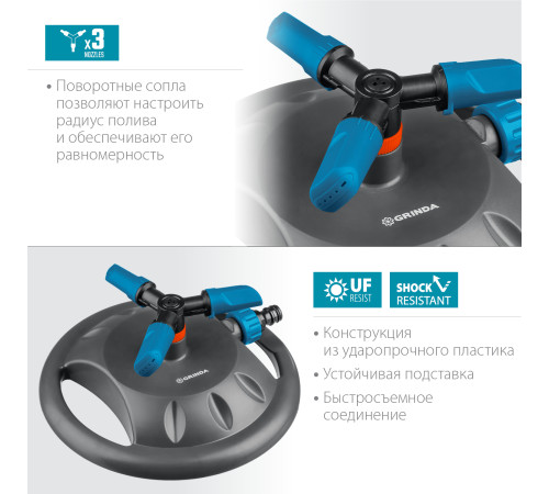 GRINDA RR-B, 3 сопла, на подставке, ударопрочный пластик, круговой распылитель, PROLine (429315) купить в Сочи GRINDA RR-B, 3 сопла, на подставке, ударопрочный пластик, круговой распылитель, PROLine (429315) купить в Сочи