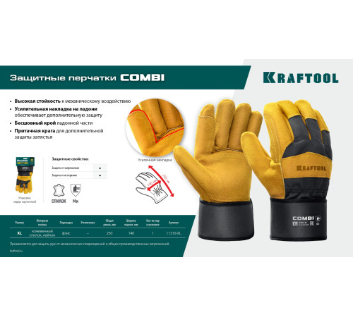 KRAFTOOL COMBI, XL (10) комбинированные двухслойные спилковые перчатки с доп. слоем на ладони (11310-XL) купить  в Сочи