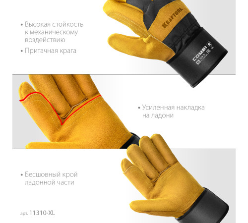 KRAFTOOL COMBI, XL (10) комбинированные двухслойные спилковые перчатки с доп. слоем на ладони (11310-XL) купить  в Сочи