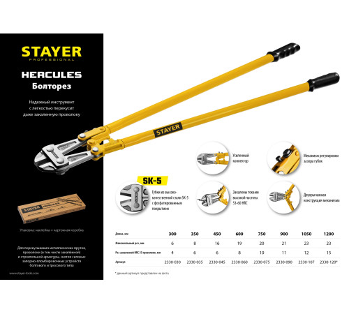 STAYER Hercules, 300 мм, болторез (2330-030) купить в Сочи STAYER Hercules, 300 мм, болторез (2330-030) купить в Сочи