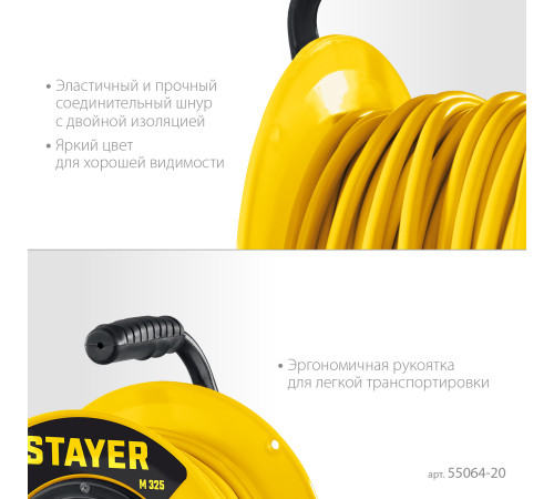 STAYER М-325, ПВС, 3 х 2.5 мм2, 20 м, 4000 Вт, IP44, силовой удлинитель на катушке (55064-20) купить  в Сочи