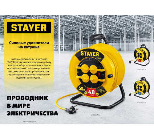 STAYER М-325, ПВС, 3 х 2.5 мм2, 20 м, 4000 Вт, IP44, силовой удлинитель на катушке (55064-20) купить  в Сочи