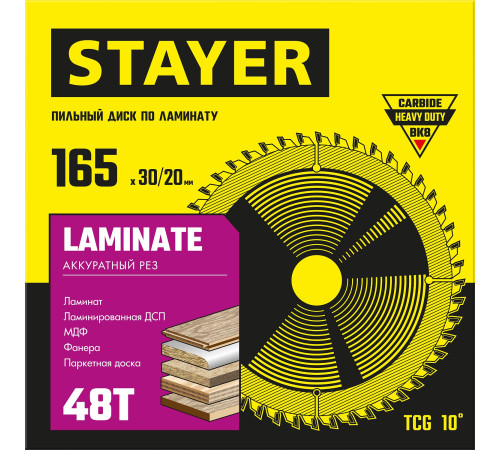 STAYER Laminate, 165 x 30/20 мм, 48T, аккуратный рез, пильный диск по ламинату (3684-165-30-48) купить в Сочи STAYER Laminate, 165 x 30/20 мм, 48T, аккуратный рез, пильный диск по ламинату (3684-165-30-48) купить в Сочи