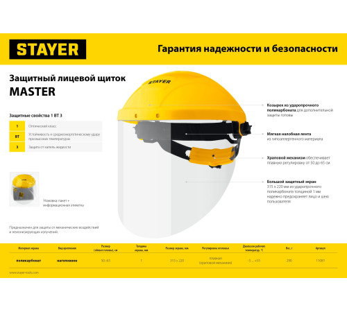 STAYER ударопрочный экран 220 х 315 мм, из поликарбоната 1 мм, защитный лицевой щиток (11081) купить в Сочи STAYER ударопрочный экран 220 х 315 мм, из поликарбоната 1 мм, защитный лицевой щиток (11081) купить в Сочи