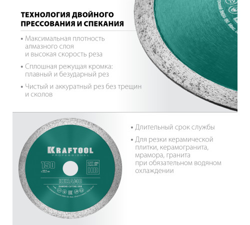 KRAFTOOL KERAMO, 150 мм, (22.2 мм, 10 х 1.8 мм), сплошной алмазный диск (36684-150) купить в Сочи KRAFTOOL KERAMO, 150 мм, (22.2 мм, 10 х 1.8 мм), сплошной алмазный диск (36684-150) купить в Сочи