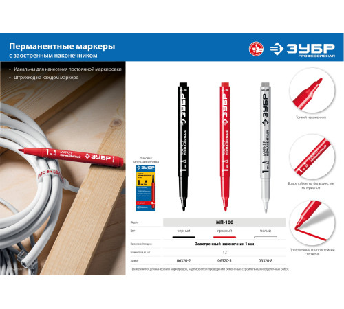 ЗУБР МП-100 красный, 1 мм перманентный маркер (06320-3) купить  в Сочи