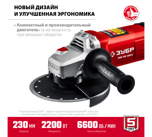 ЗУБР 2200 Вт, d230 мм, УШМ (УШМ-230-2205 П) купить  в Сочи