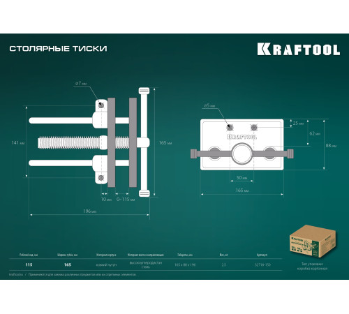 KRAFTOOL 165 мм, столярные тиски (32718-150) купить  в Сочи