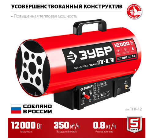 ЗУБР 12 кВт, газовая тепловая пушка (ТПГ-12) купить  в Сочи