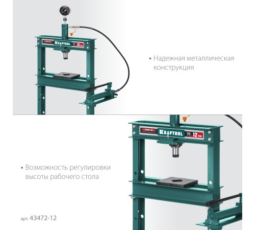 KRAFTOOL PMP-12, 12 т, гидравлический пресс с гидронасосом и манометром (43472-12) купить  в Сочи