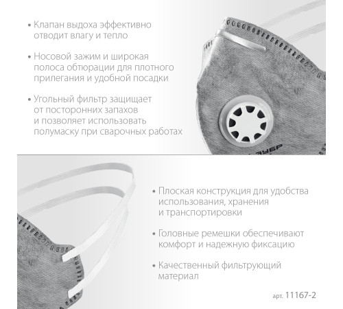 ЗУБР ПГ-95, класс защиты FFP2, плоская, с угольным слоем, фильтрующая полумаска с клапаном выдоха, Профессионал (11167-2) купить  в Сочи