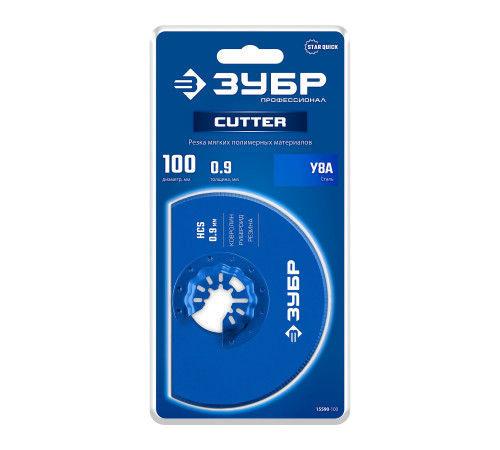 ЗУБР нож дисковый 100 мм с серрейторной заточкой, резка и зачистка, StarQuick (15590-100) купить  в Сочи ЗУБР нож дисковый 100 мм с серрейторной заточкой, резка и зачистка, StarQuick (15590-100) купить  в Сочи
