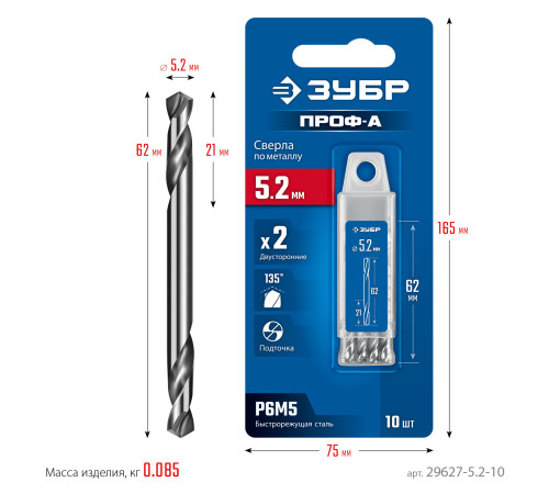 ЗУБР Профессионал 5.2х62мм, Сверло двухстороннее по металлу Проф-А, сталь Р6М5, класс А, 10шт купить  в Сочи