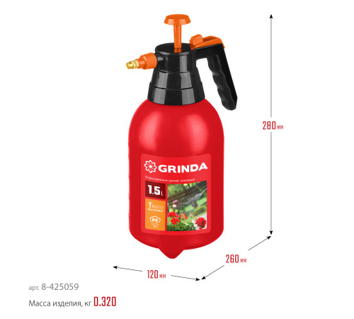 GRINDA PS-1.5, объем 1.5 л, ручной, колба из высокопрочного полиэтилена, помповый опрыскиватель (8-425059) купить в Сочи GRINDA PS-1.5, объем 1.5 л, ручной, колба из высокопрочного полиэтилена, помповый опрыскиватель (8-425059) купить в Сочи