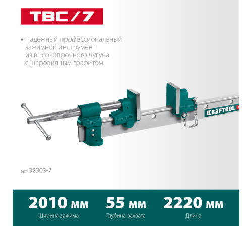 KRAFTOOL TBC/7 2010/55 мм, струбцина с Т-образным профилем (вайма) (32303-7) купить  в Сочи KRAFTOOL TBC/7 2010/55 мм, струбцина с Т-образным профилем (вайма) (32303-7) купить  в Сочи