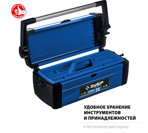 ЗУБР СОЮЗ-28, 710 x 270 x 260 мм, (28″), металлический ящик для инструментов, Профессионал (38151-28) купить в Сочи ЗУБР СОЮЗ-28, 710 x 270 x 260 мм, (28″), металлический ящик для инструментов, Профессионал (38151-28) купить в Сочи