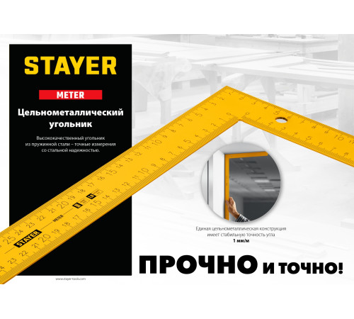 STAYER 1000 х 370 мм, цельнометаллический угольник, Professional (3438-100) купить в Сочи STAYER 1000 х 370 мм, цельнометаллический угольник, Professional (3438-100) купить в Сочи