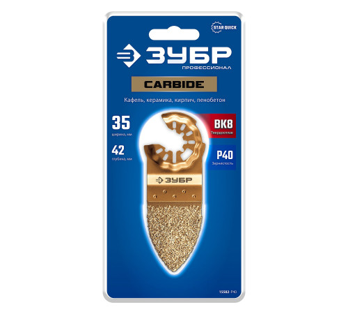 ЗУБР CARBIDE ВК8 Р40, 35x42 мм полотно дельтовидное с твердосплавной крошкой: керамика, кирпич, пенобетон, StarQuick (15582-P40) купить  в Сочи ЗУБР CARBIDE ВК8 Р40, 35x42 мм полотно дельтовидное с твердосплавной крошкой: керамика, кирпич, пенобетон, StarQuick (15582-P40) купить  в Сочи