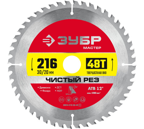 ЗУБР Чистый рез, 216 x 30/20 мм, 48Т, пильный диск по дереву (36914-216-30-48) купить  в Сочи