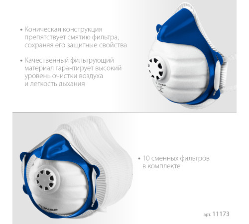 ЗУБР коническая, класс защиты FFP1, с клапаном выдоха, пластиковый каркас, с 10-ю сменными фильтрами, фильтрующая полумаска (11173) купить  в Сочи