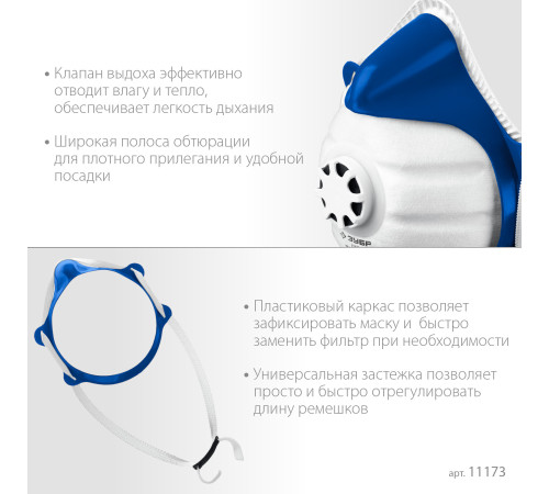 ЗУБР коническая, класс защиты FFP1, с клапаном выдоха, пластиковый каркас, с 10-ю сменными фильтрами, фильтрующая полумаска (11173) купить  в Сочи