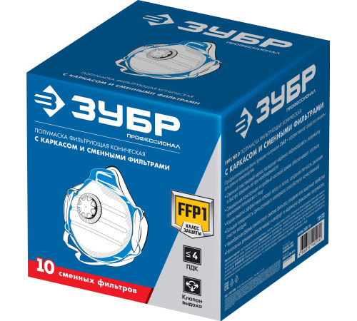 ЗУБР коническая, класс защиты FFP1, с клапаном выдоха, пластиковый каркас, с 10-ю сменными фильтрами, фильтрующая полумаска (11173) купить  в Сочи