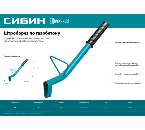СИБИН тип U, нож 60 х 30 мм, длина 400 мм, строительный штроборез по газобетону (18542) купить в Сочи СИБИН тип U, нож 60 х 30 мм, длина 400 мм, строительный штроборез по газобетону (18542) купить в Сочи